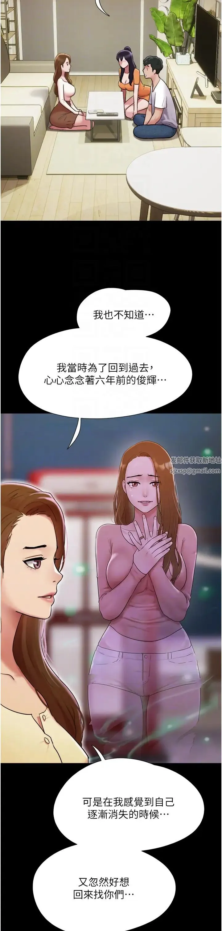 我的兵变女友 第50話最終話-妳們倆都是我的 第18页