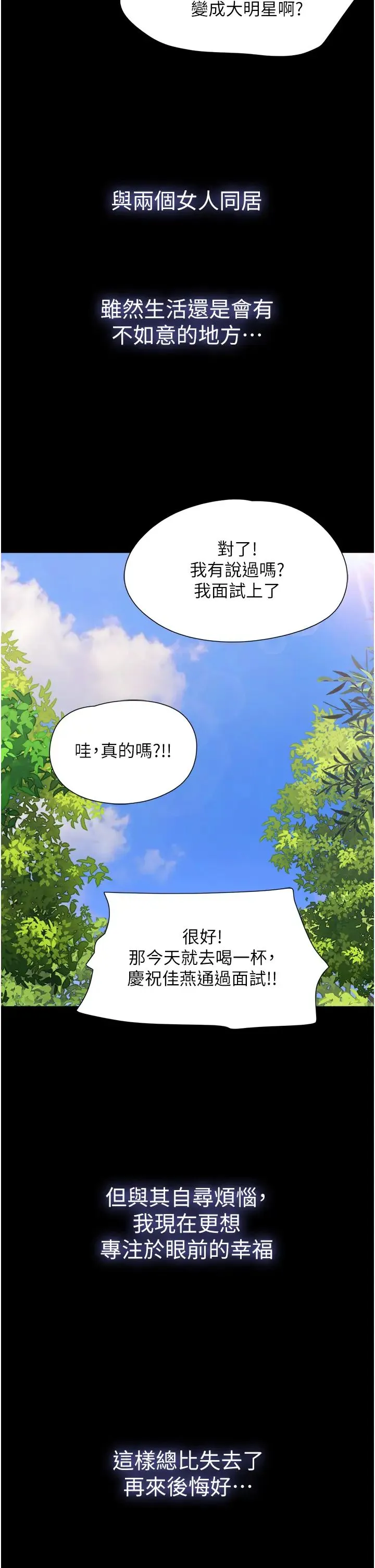 我的兵变女友 第50話最終話-妳們倆都是我的 第41页