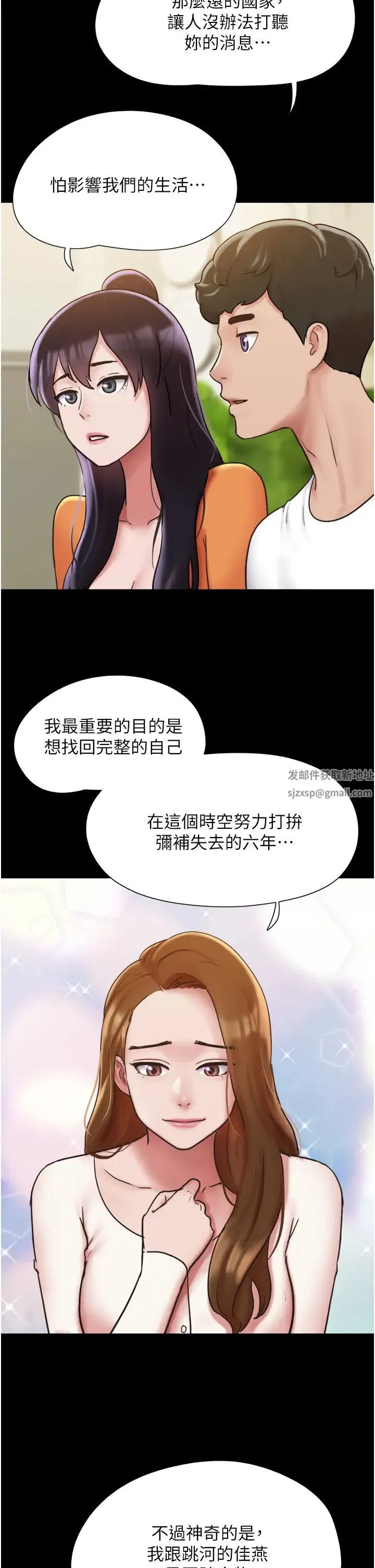 我的兵变女友 第50話最終話-妳們倆都是我的 第21页