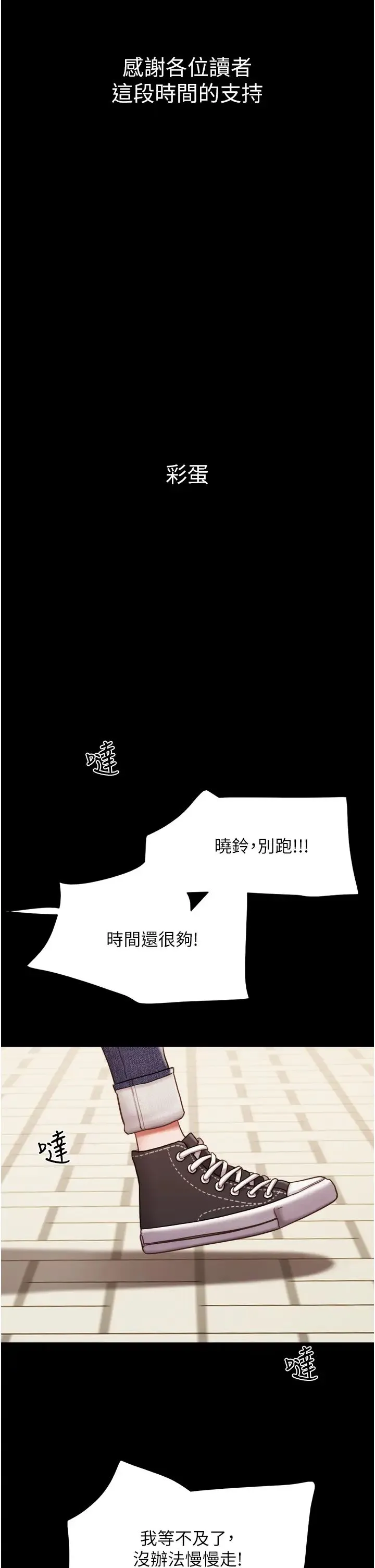 我的兵变女友 第50話最終話-妳們倆都是我的 第43页