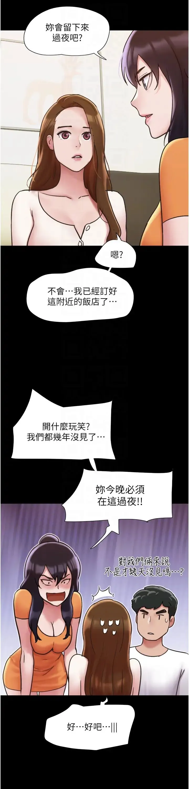 我的兵变女友 第50話最終話-妳們倆都是我的 第26页