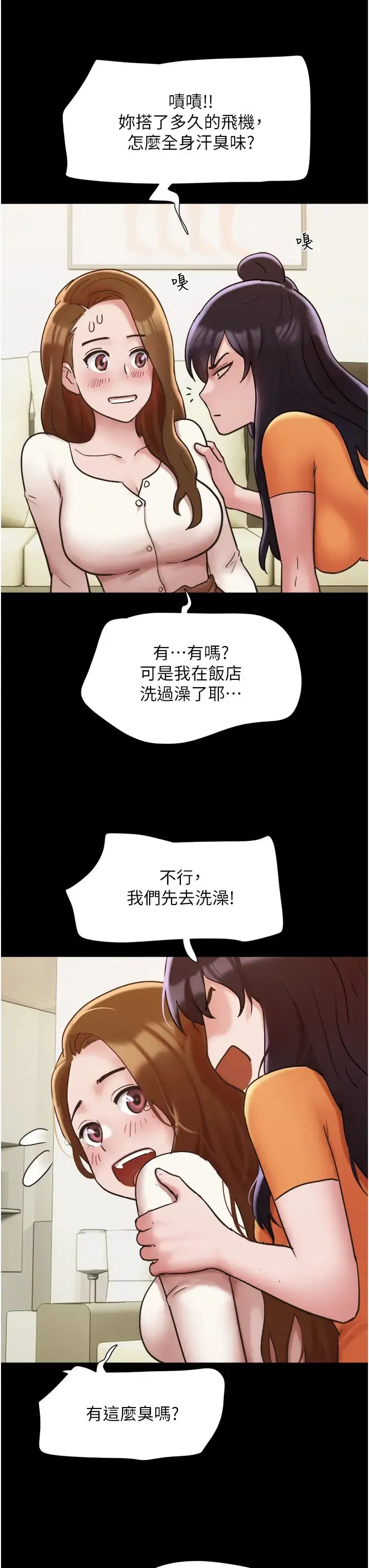我的兵变女友 第50話最終話-妳們倆都是我的 第27页