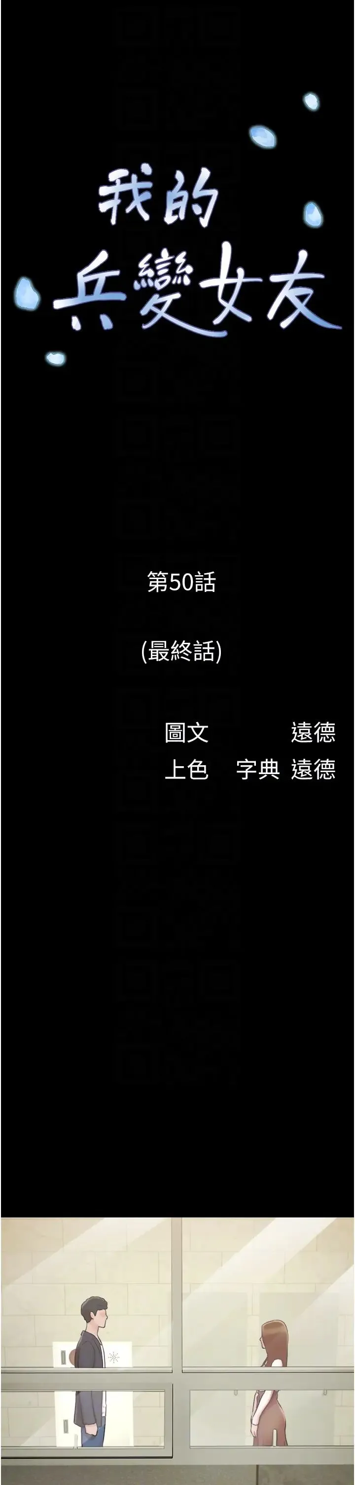 我的兵变女友 第50話最終話-妳們倆都是我的 第6页