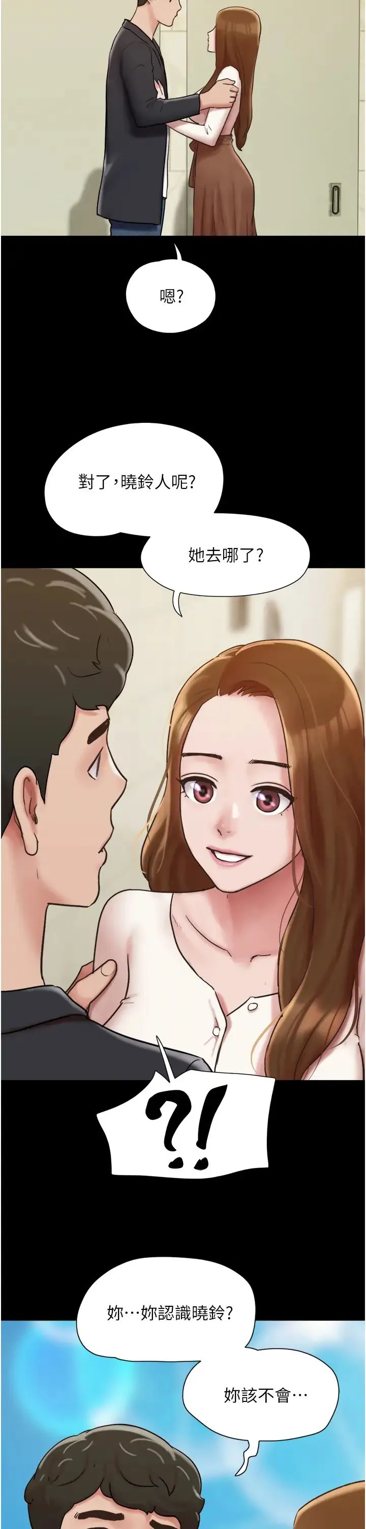 我的兵变女友 第50話最終話-妳們倆都是我的 第12页