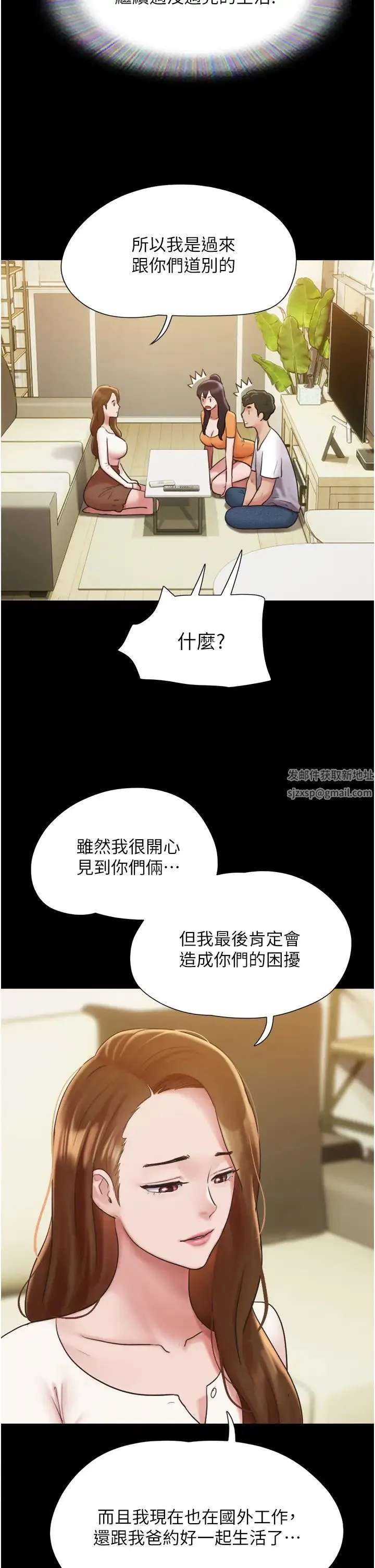 我的兵变女友 第50話最終話-妳們倆都是我的 第23页