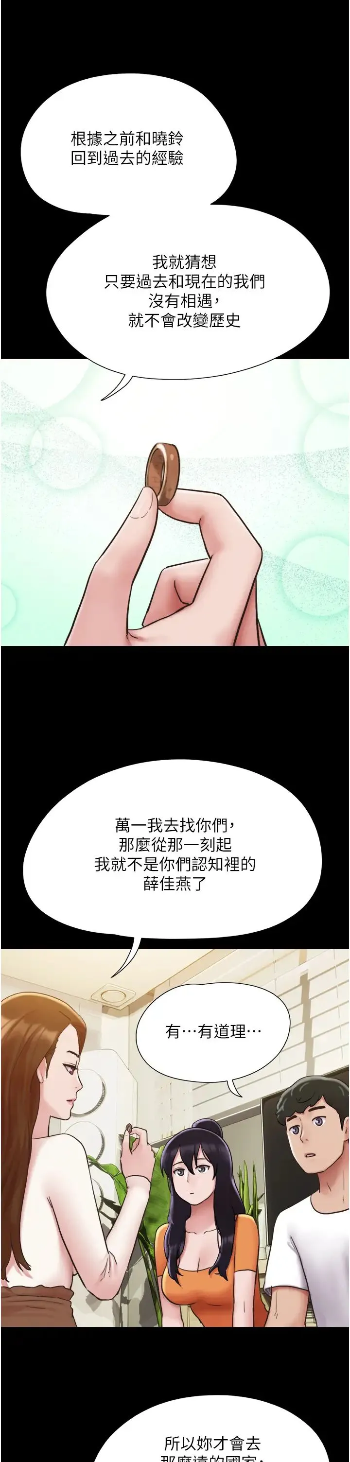我的兵变女友 第50話最終話-妳們倆都是我的 第20页