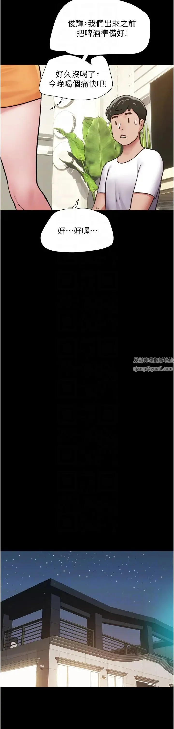 我的兵变女友 第50話最終話-妳們倆都是我的 第28页