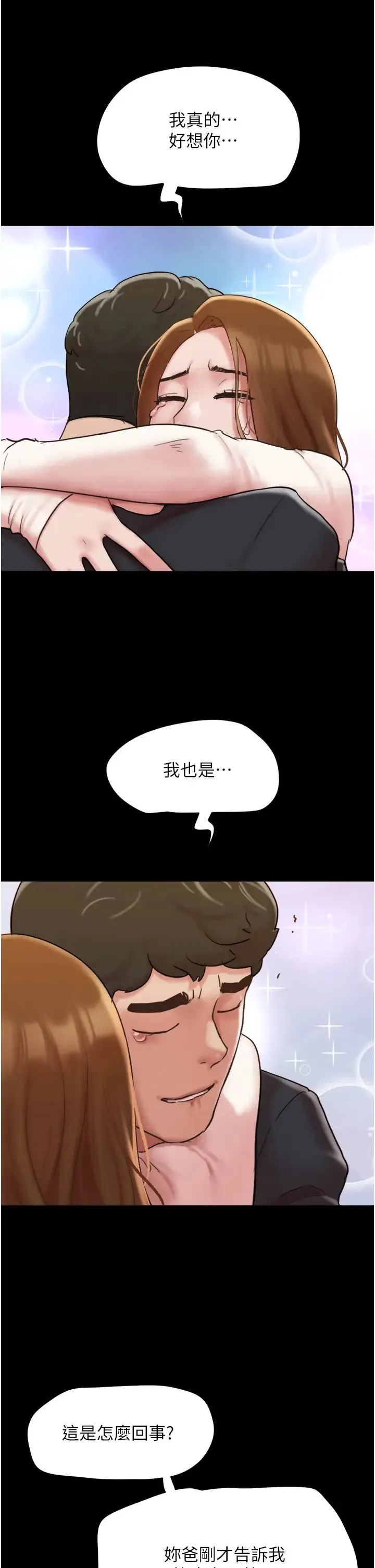 我的兵变女友 第50話最終話-妳們倆都是我的 第9页