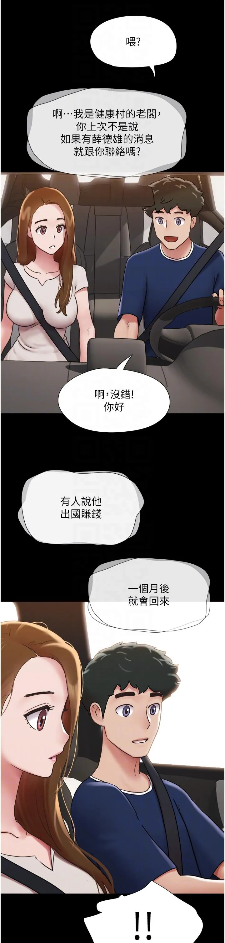 我的兵变女友 第18话-佳燕内心的G渴呼唤 第30页
