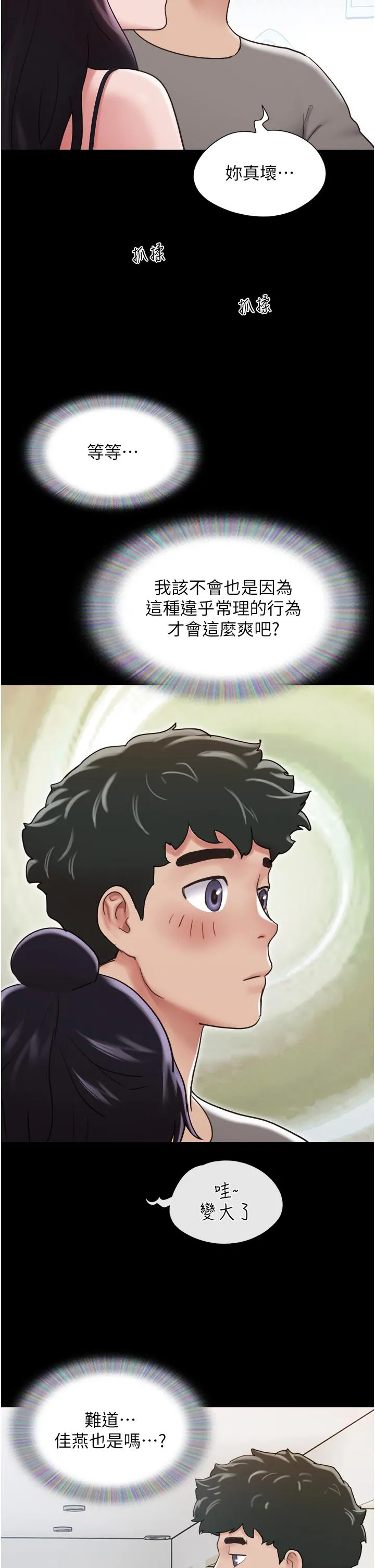 我的兵变女友 第18话-佳燕内心的G渴呼唤 第2页