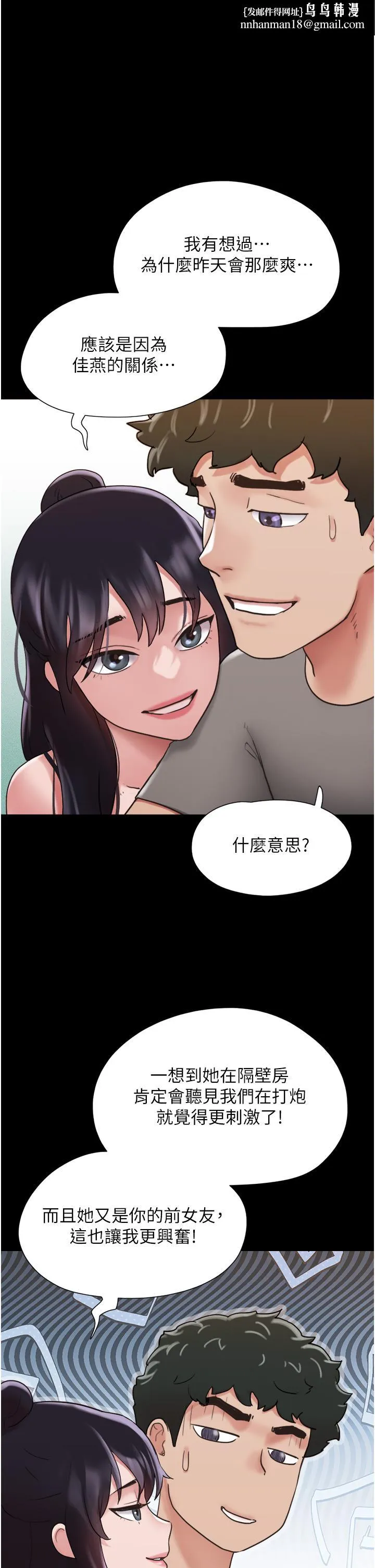 我的兵变女友 第18话-佳燕内心的G渴呼唤 第1页