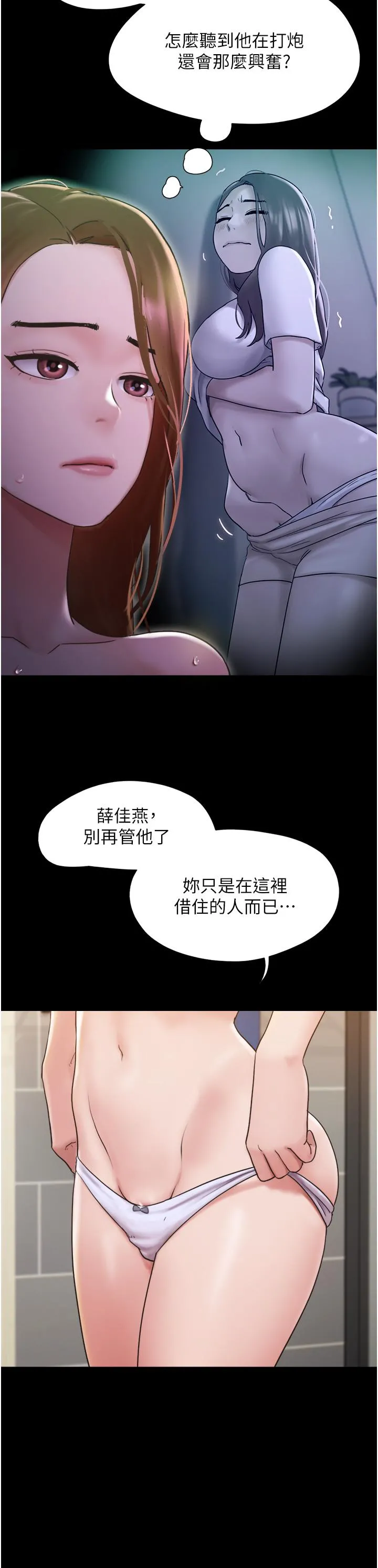 我的兵变女友 第18话-佳燕内心的G渴呼唤 第9页