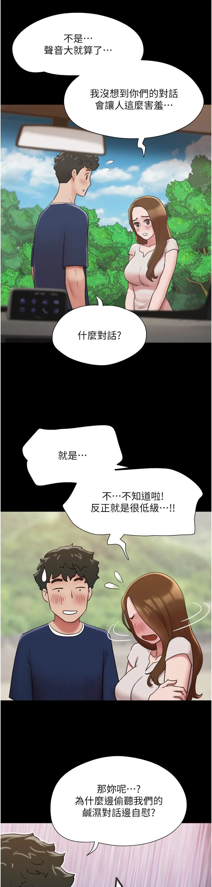 我的兵变女友 第18话-佳燕内心的G渴呼唤 第38页