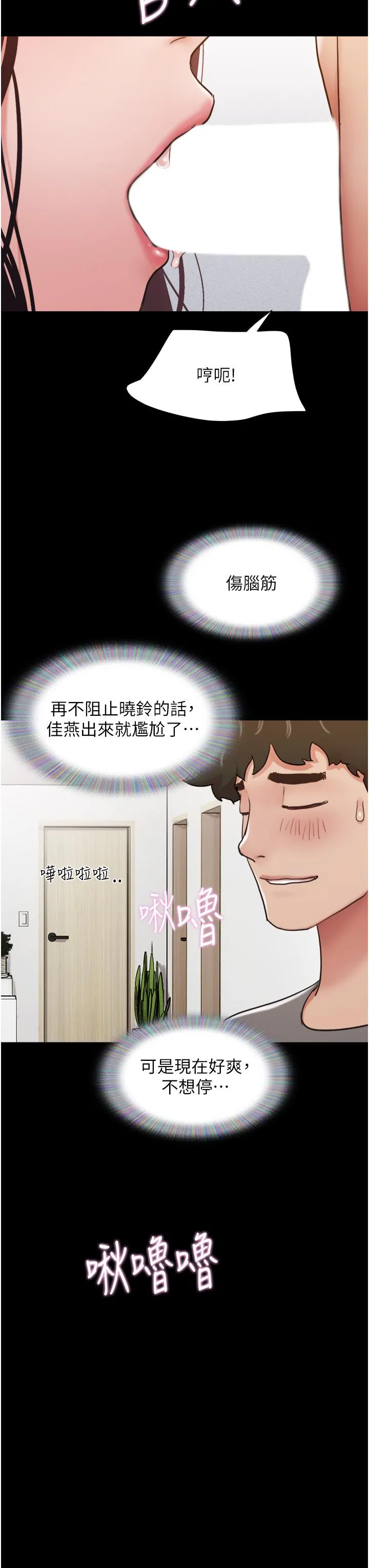 我的兵变女友 第18话-佳燕内心的G渴呼唤 第7页