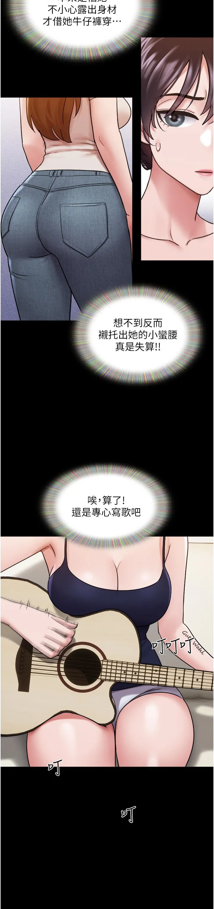 我的兵变女友 第18话-佳燕内心的G渴呼唤 第20页