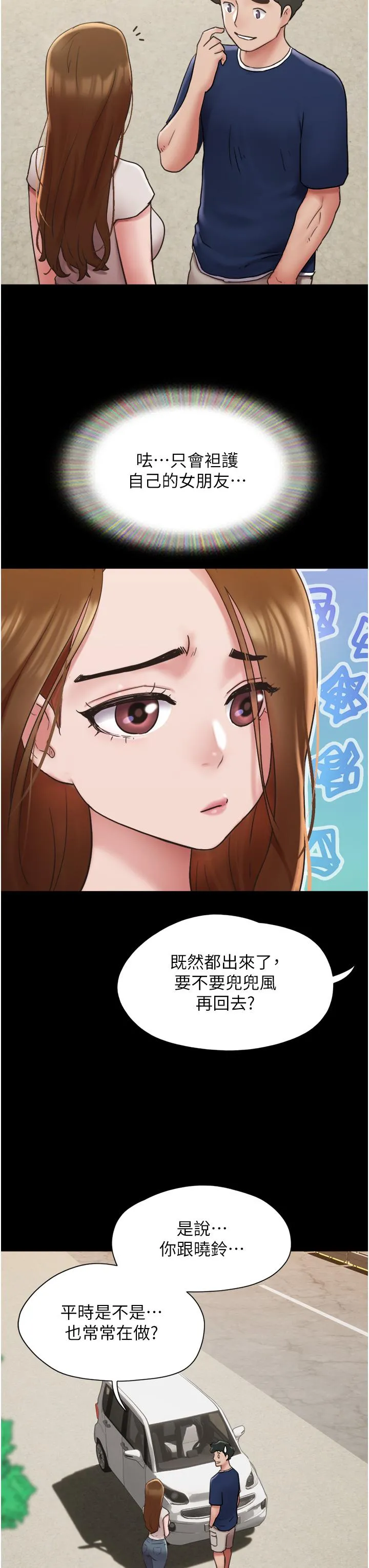 我的兵变女友 第18话-佳燕内心的G渴呼唤 第36页