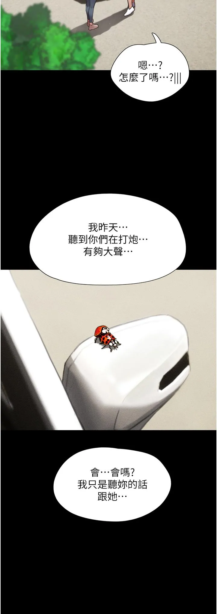 我的兵变女友 第18话-佳燕内心的G渴呼唤 第37页