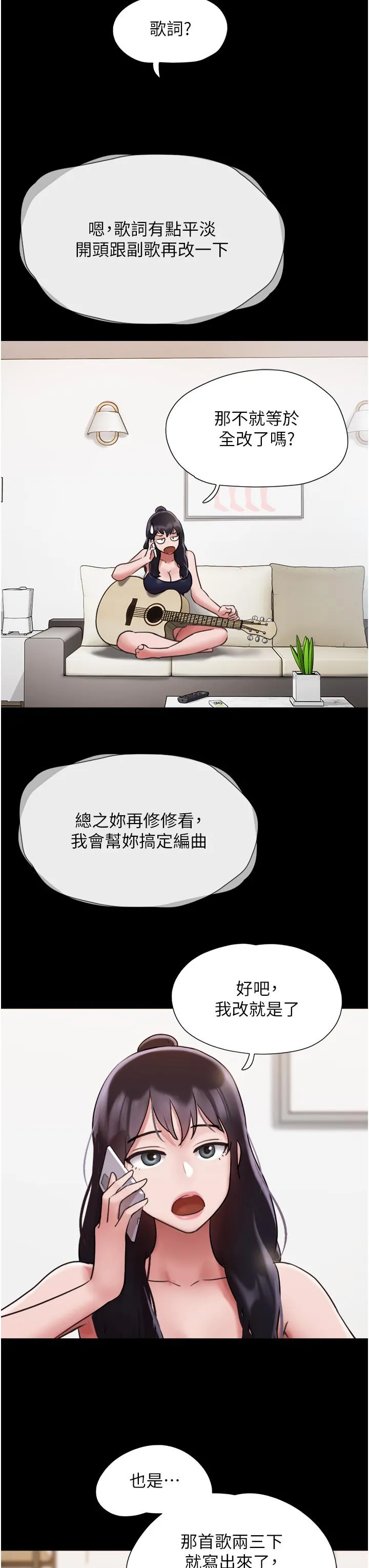 我的兵变女友 第18话-佳燕内心的G渴呼唤 第16页