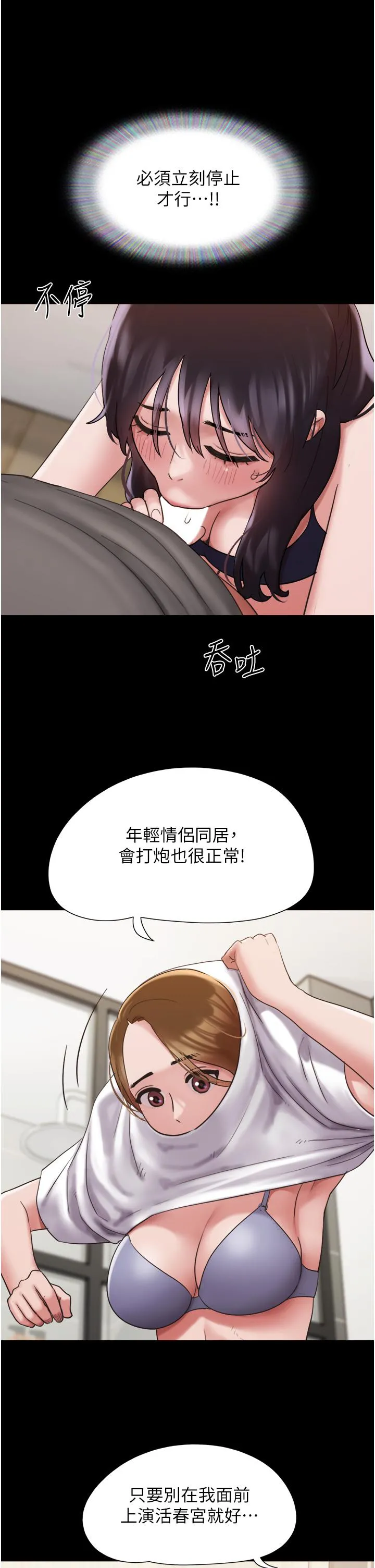 我的兵变女友 第18话-佳燕内心的G渴呼唤 第11页