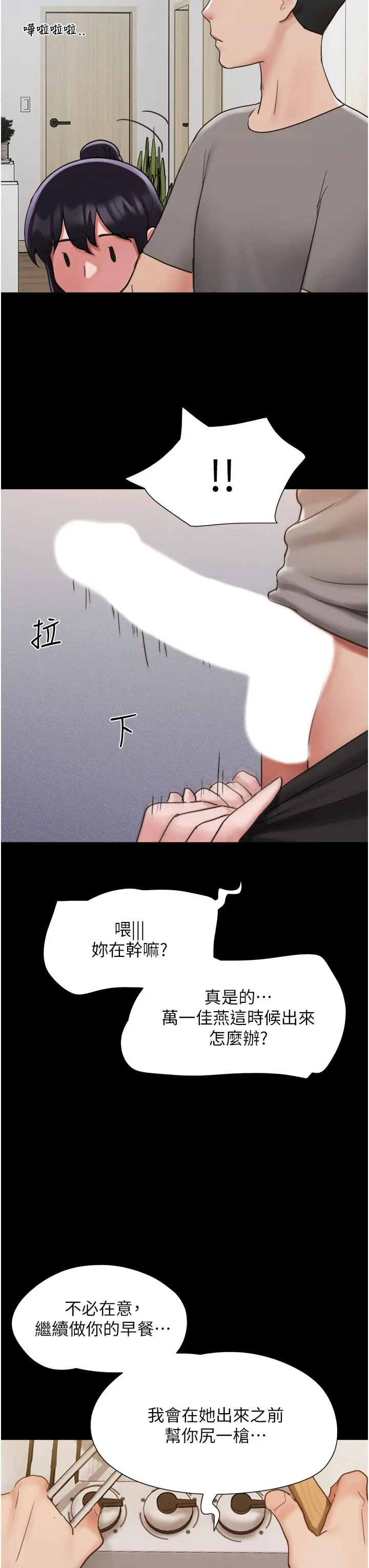 我的兵变女友 第18话-佳燕内心的G渴呼唤 第3页