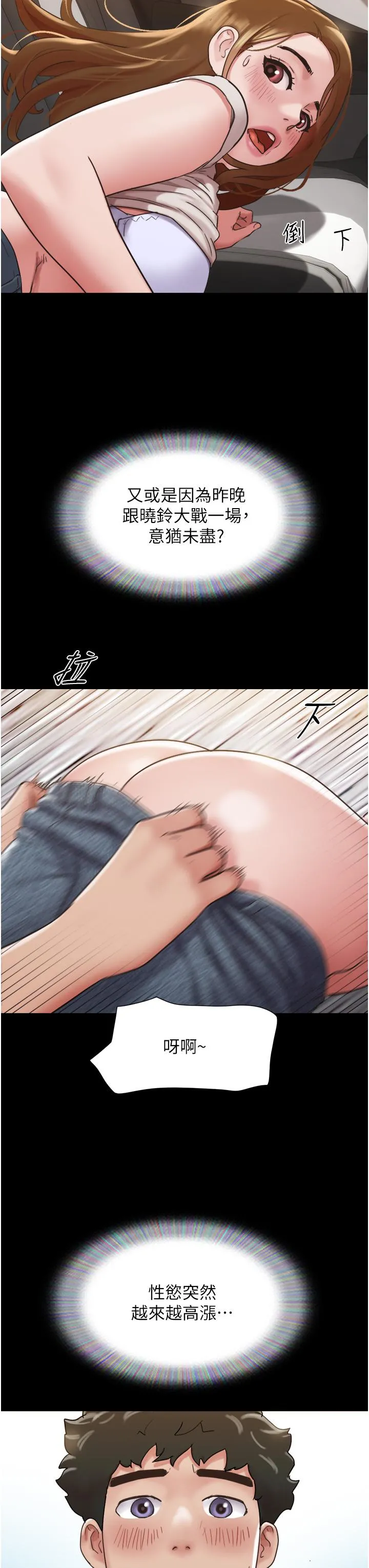 我的兵变女友 第18话-佳燕内心的G渴呼唤 第45页