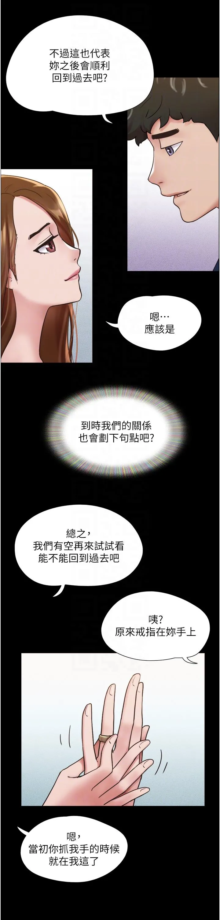 我的兵变女友 第18话-佳燕内心的G渴呼唤 第34页