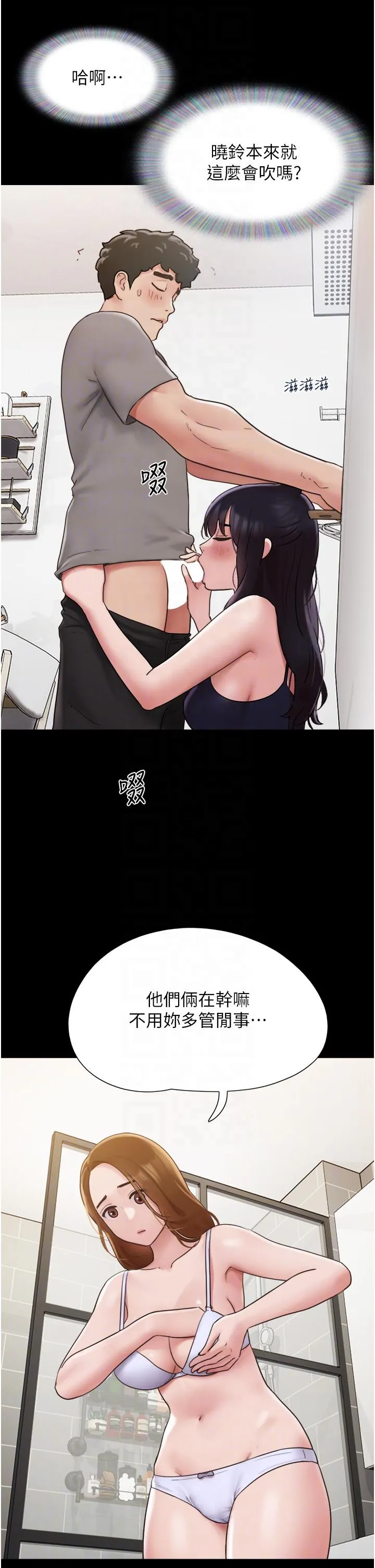 我的兵变女友 第18话-佳燕内心的G渴呼唤 第10页