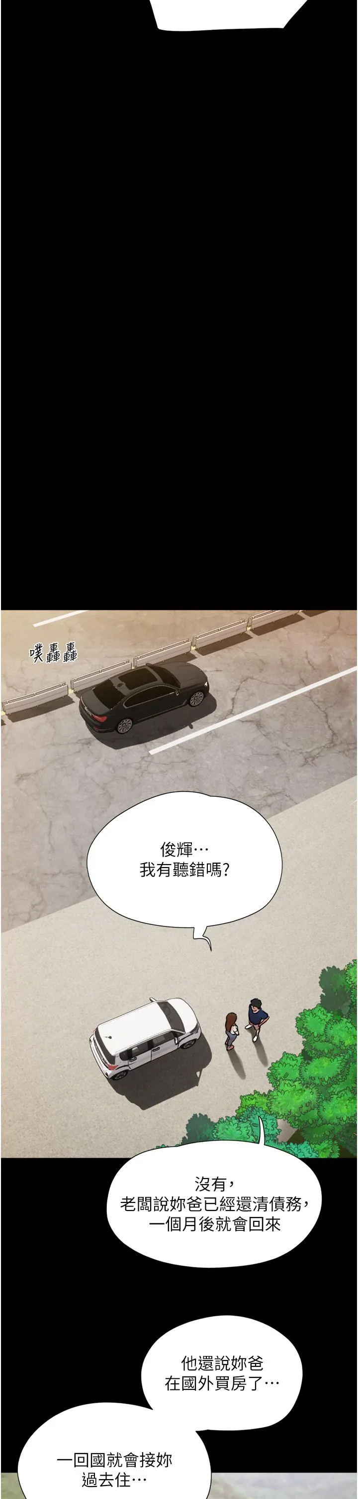 我的兵变女友 第18话-佳燕内心的G渴呼唤 第31页