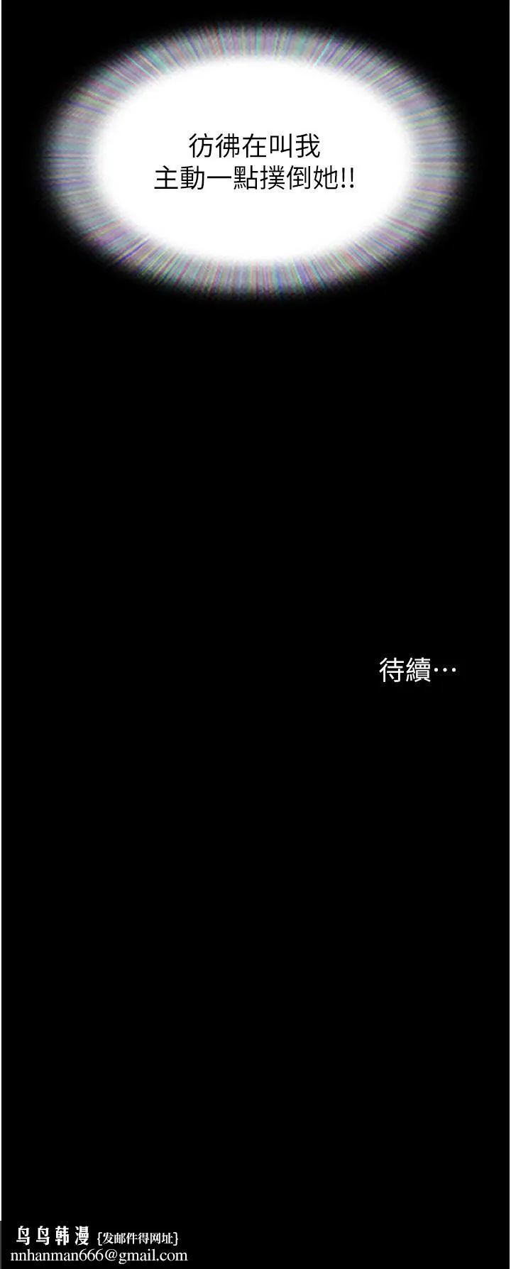 我的兵变女友 第18话-佳燕内心的G渴呼唤 第47页