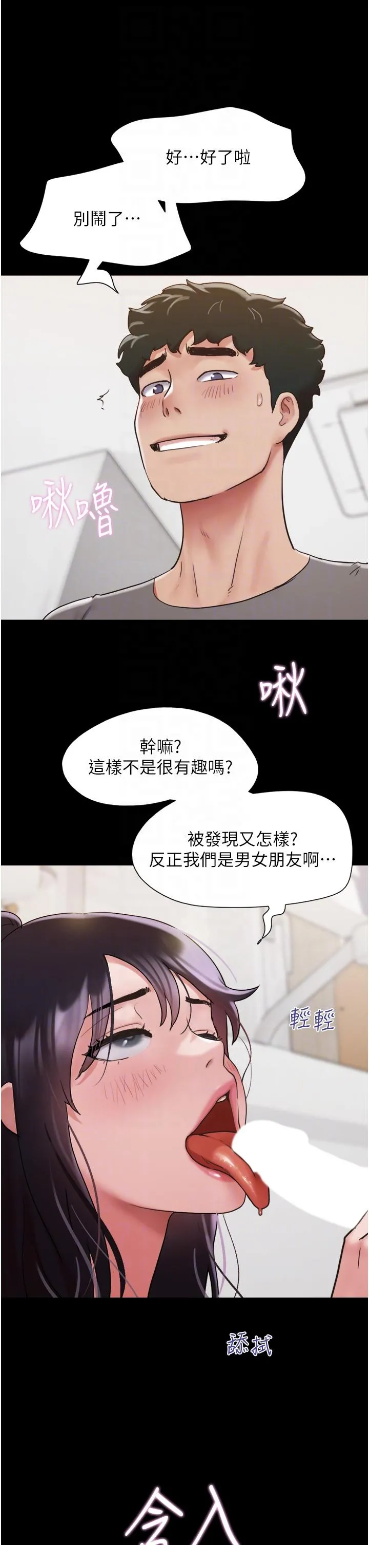 我的兵变女友 第18话-佳燕内心的G渴呼唤 第6页