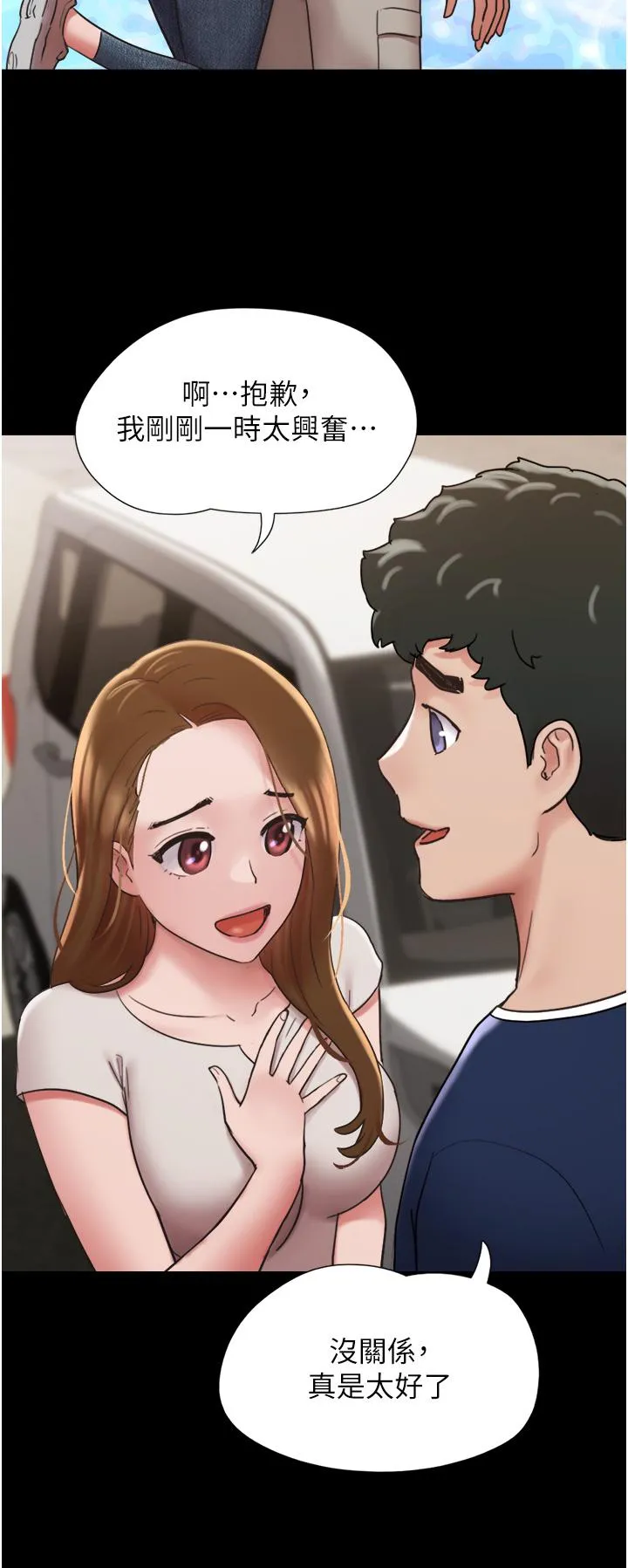 我的兵变女友 第18话-佳燕内心的G渴呼唤 第33页