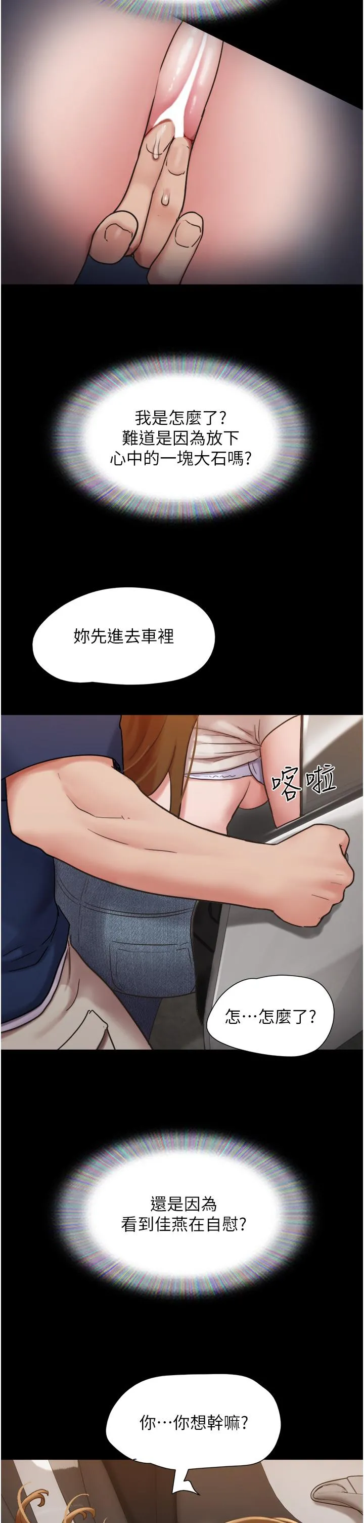 我的兵变女友 第18话-佳燕内心的G渴呼唤 第44页