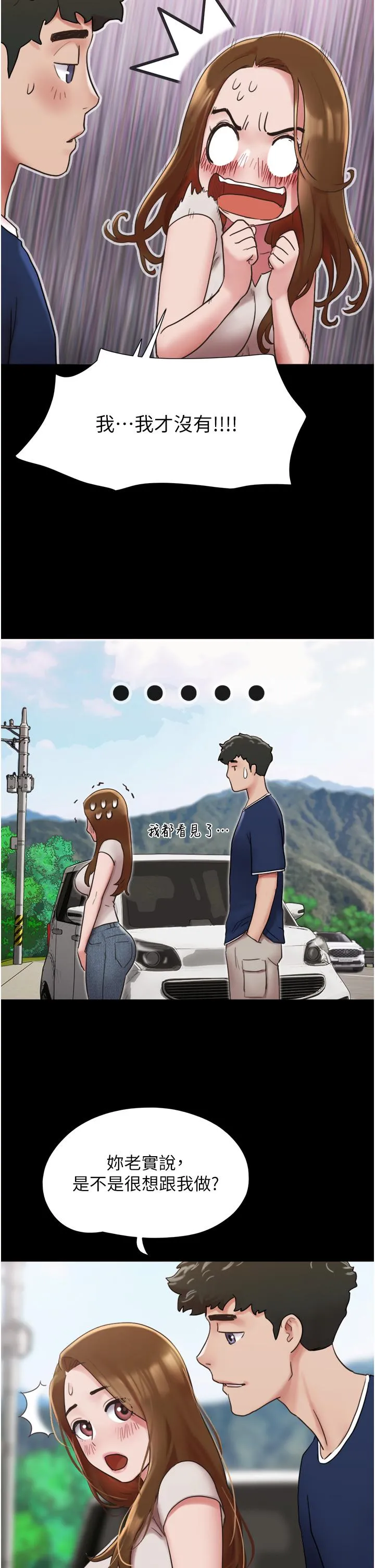 我的兵变女友 第18话-佳燕内心的G渴呼唤 第39页