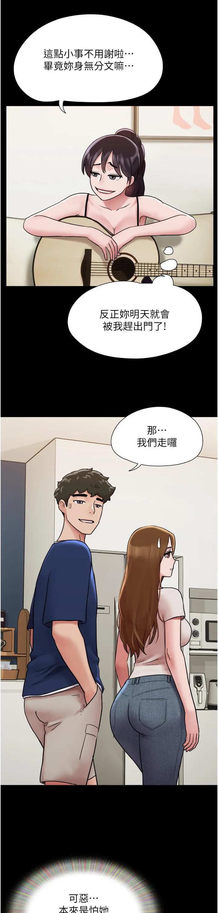 我的兵变女友 第18话-佳燕内心的G渴呼唤 第19页