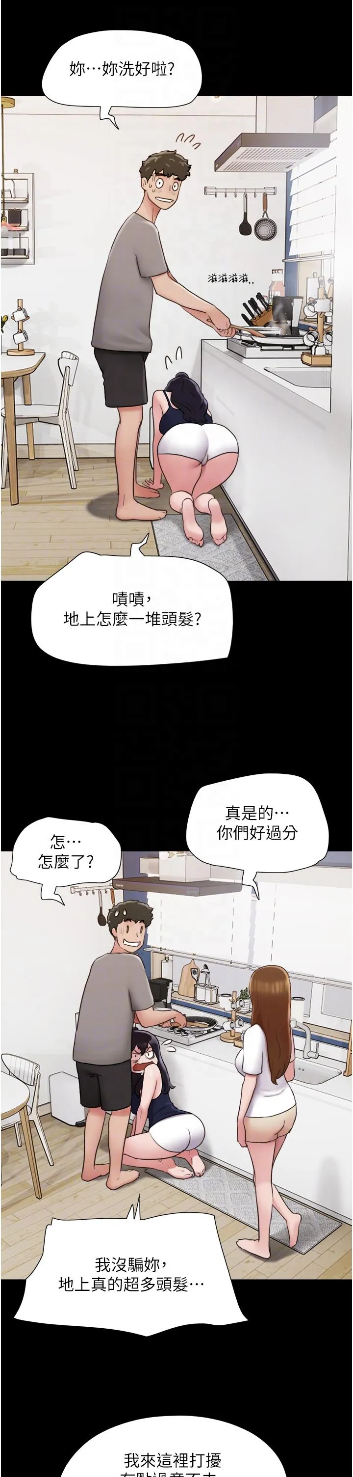 我的兵变女友 第18话-佳燕内心的G渴呼唤 第14页