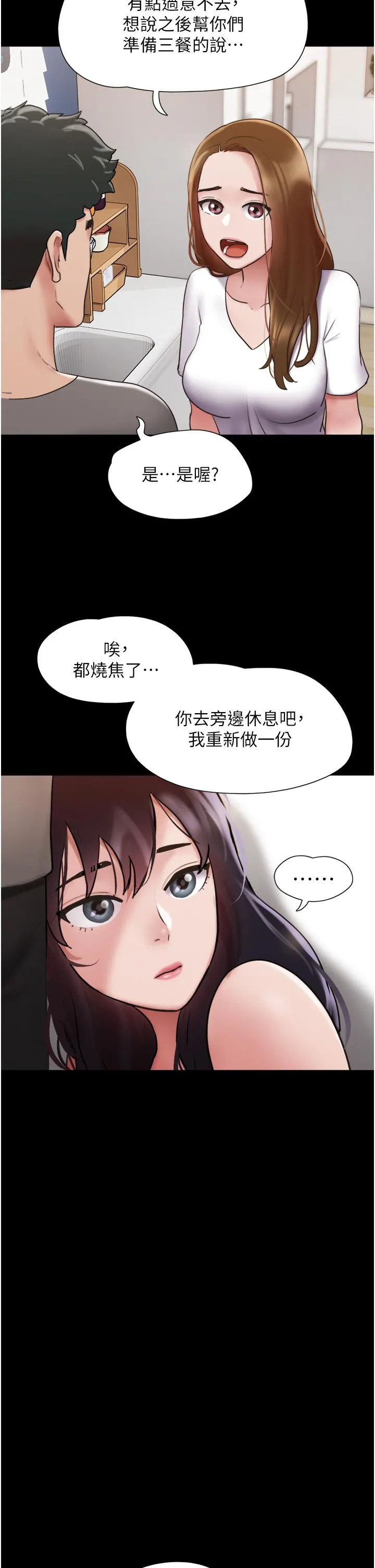 我的兵变女友 第18话-佳燕内心的G渴呼唤 第15页