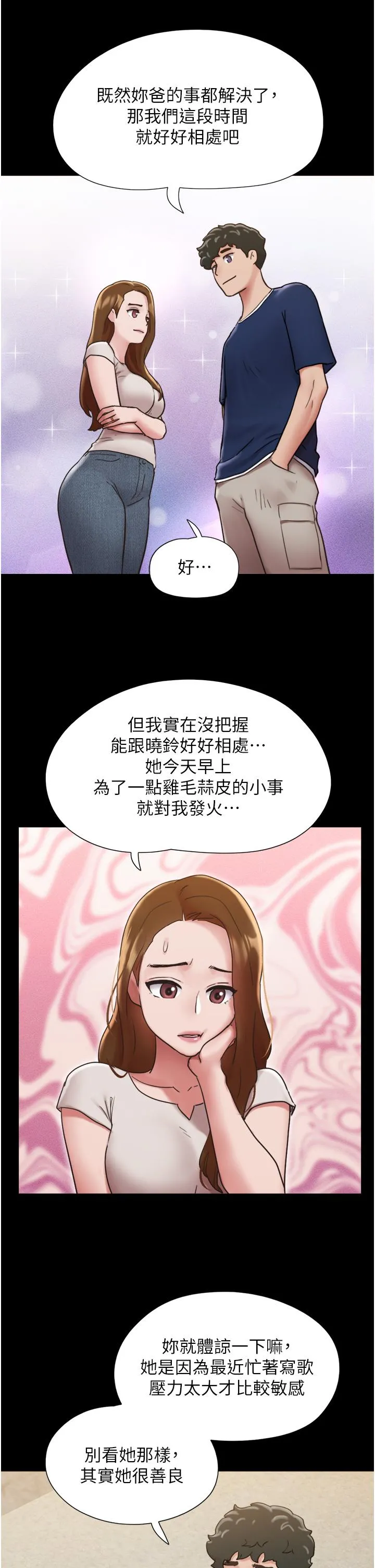 我的兵变女友 第18话-佳燕内心的G渴呼唤 第35页