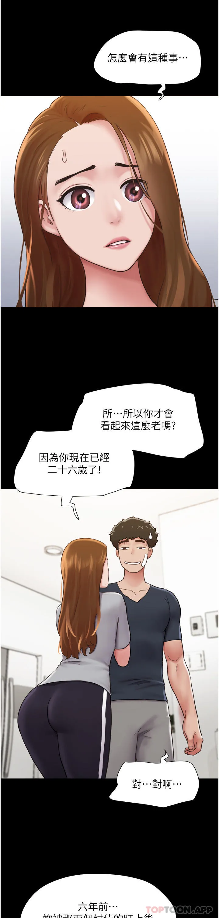 我的兵变女友 第12话-在前女友隔壁房间打炮 第9页