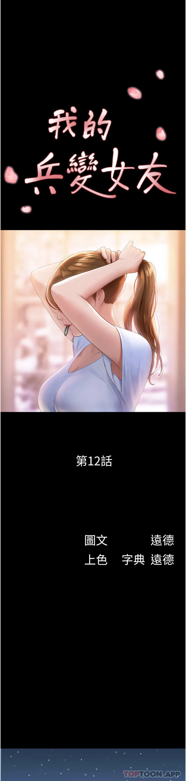 我的兵变女友 第12话-在前女友隔壁房间打炮 第5页