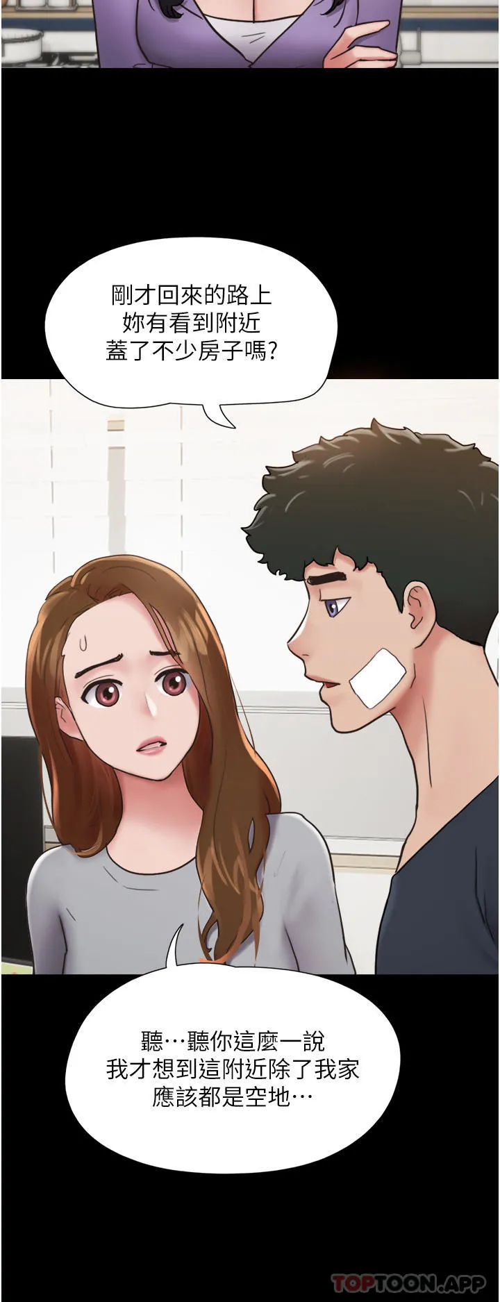 我的兵变女友 第12话-在前女友隔壁房间打炮 第8页