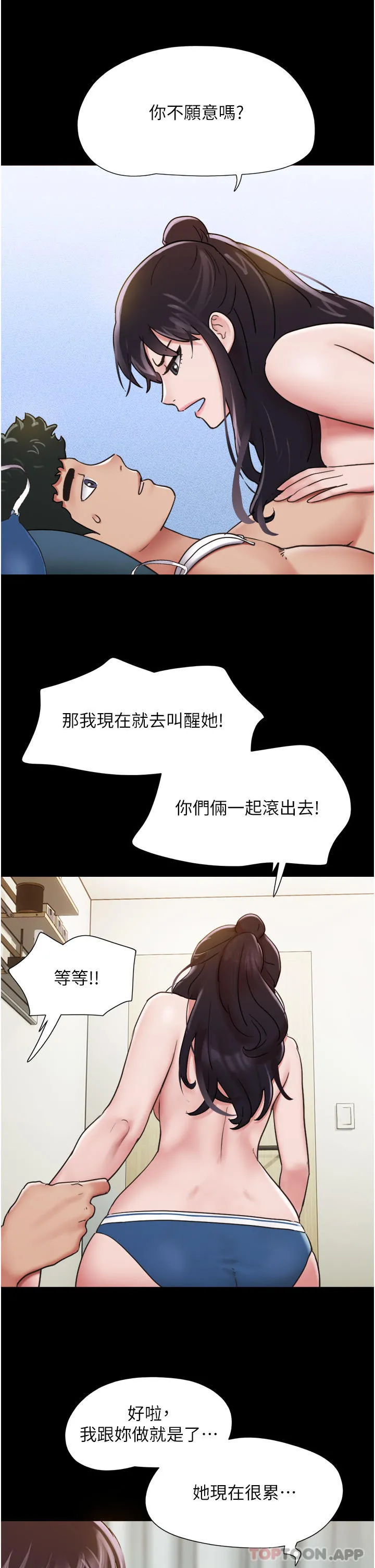 我的兵变女友 第12话-在前女友隔壁房间打炮 第25页