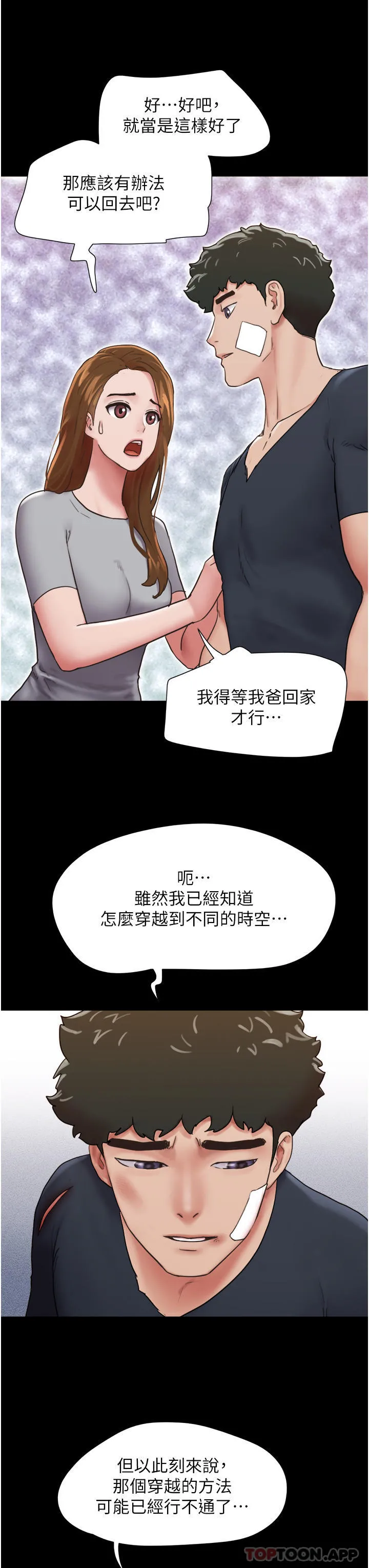 我的兵变女友 第12话-在前女友隔壁房间打炮 第11页