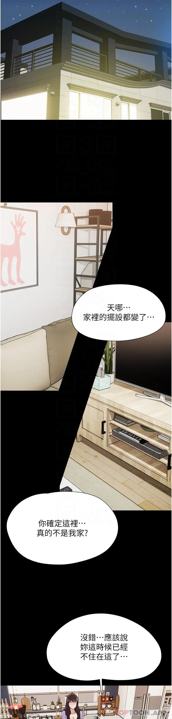 我的兵变女友 第12话-在前女友隔壁房间打炮 第6页