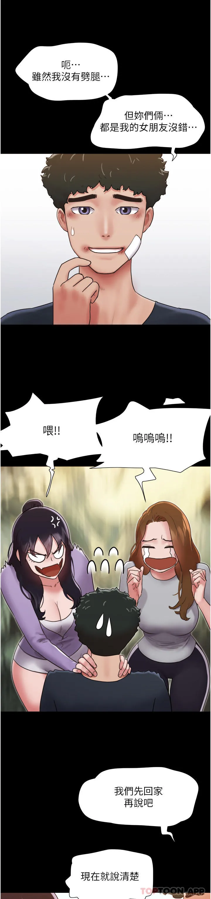 我的兵变女友 第12话-在前女友隔壁房间打炮 第3页