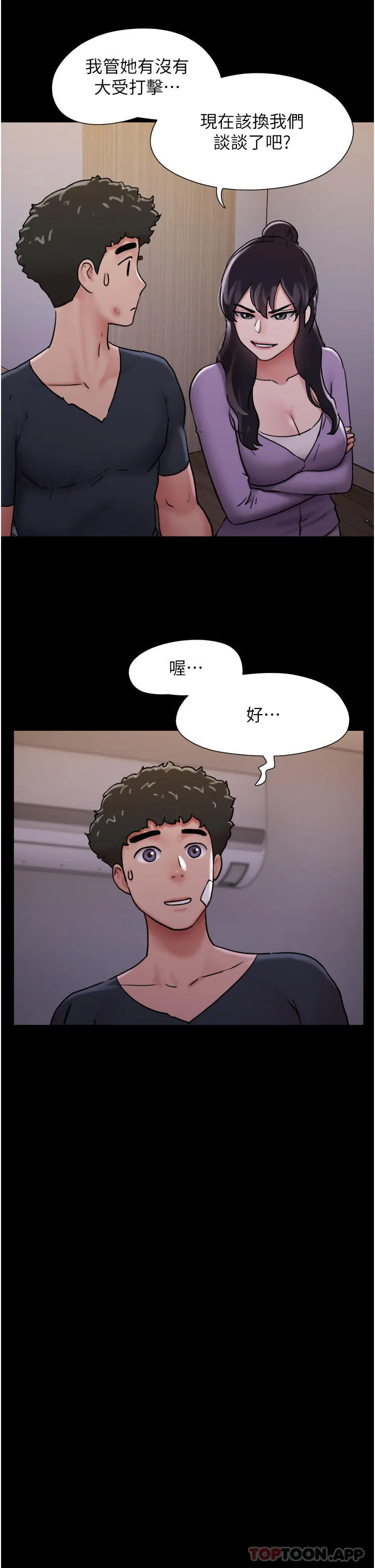 我的兵变女友 第12话-在前女友隔壁房间打炮 第17页