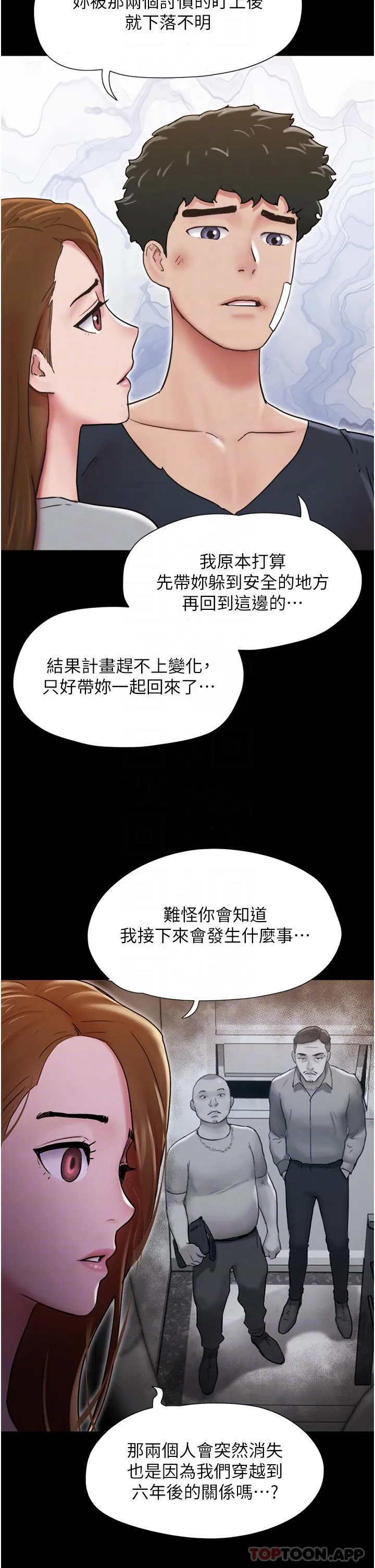 我的兵变女友 第12话-在前女友隔壁房间打炮 第10页