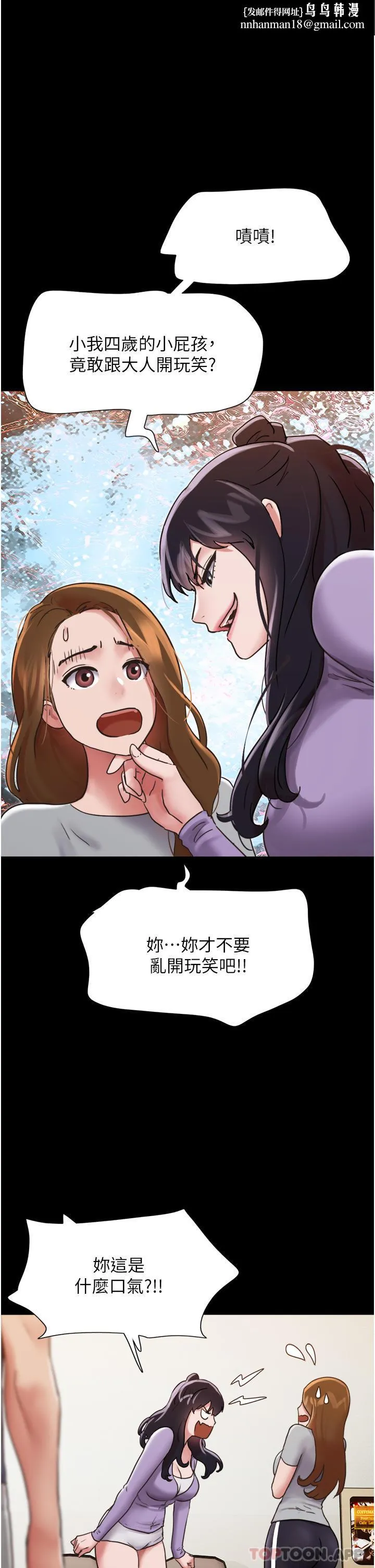 我的兵变女友 第12话-在前女友隔壁房间打炮 第1页