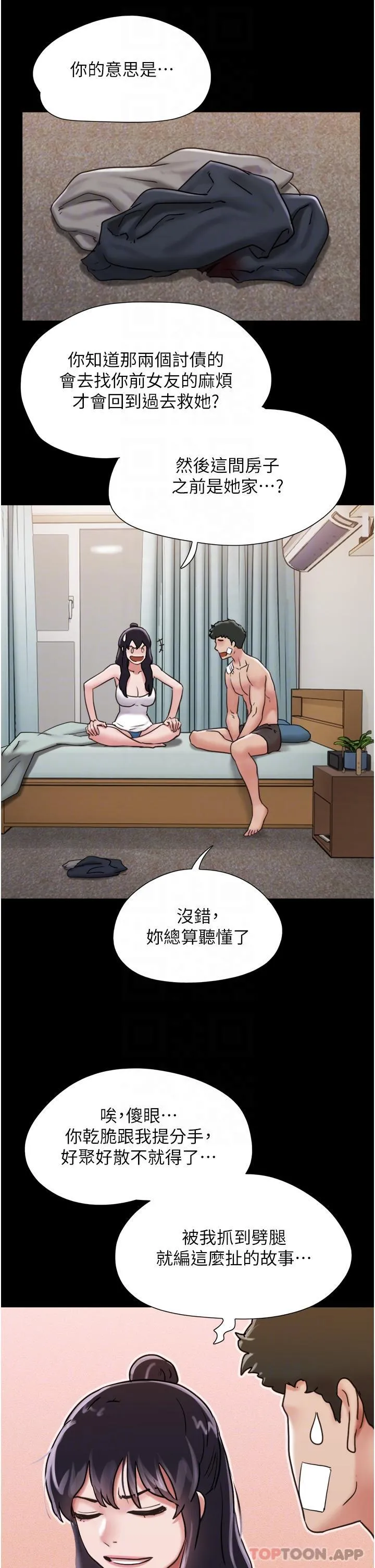 我的兵变女友 第12话-在前女友隔壁房间打炮 第18页