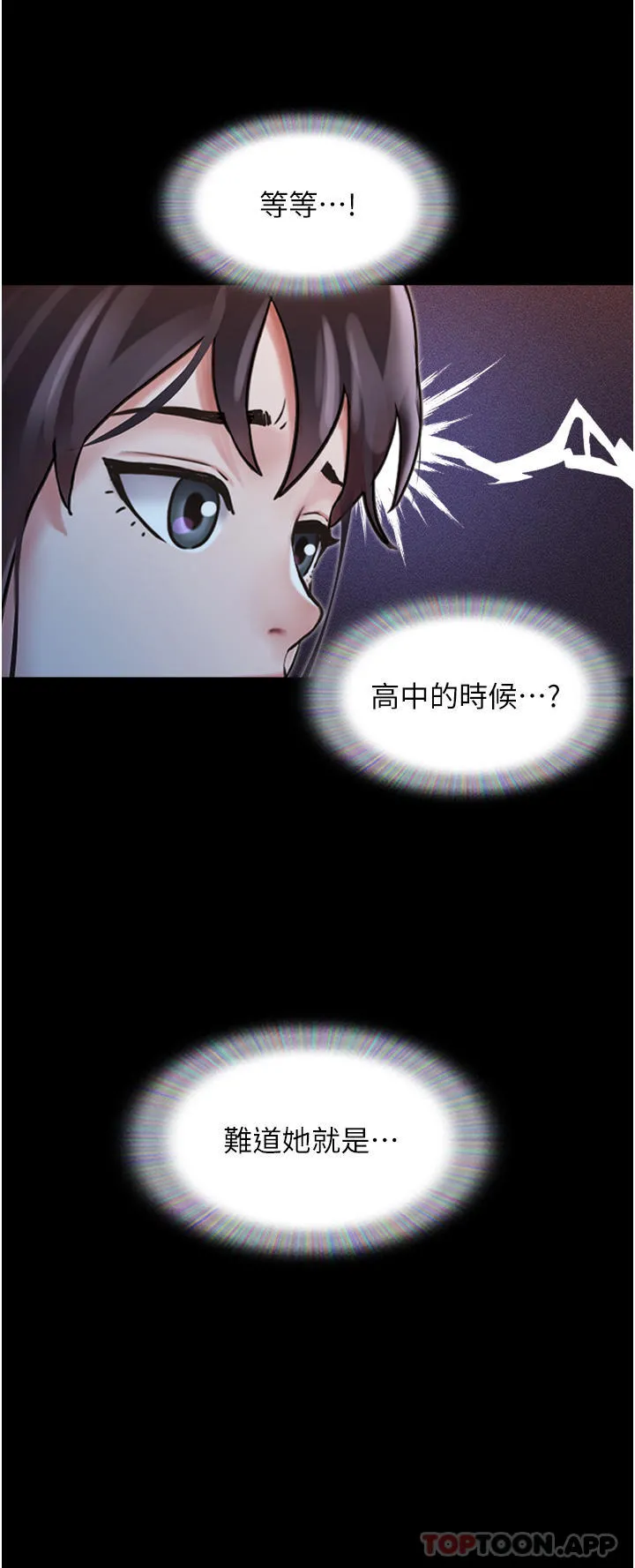 我的兵变女友 第12话-在前女友隔壁房间打炮 第20页