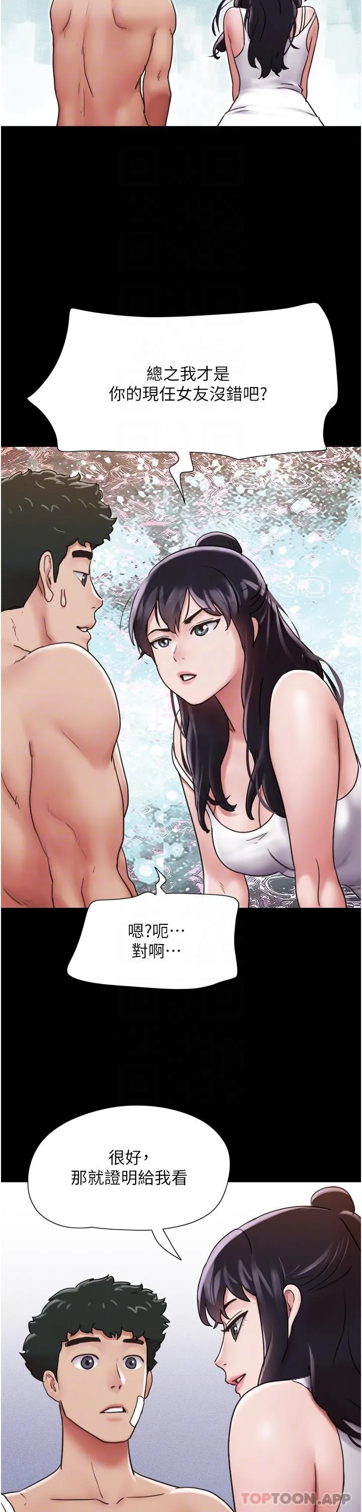 我的兵变女友 第12话-在前女友隔壁房间打炮 第22页